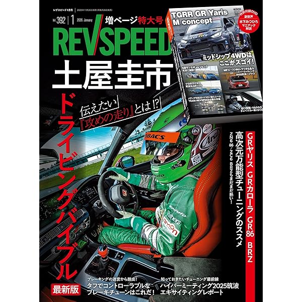 Amazon.co.jp: REV SPEED (レブスピード) 2025年 11月号 [雑誌] eBook